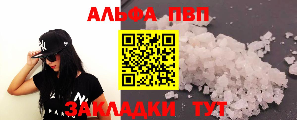 Альфа ПВП  Alpha PVP крисы CK  А ПВП мука  Вход с VPN  Ишим 