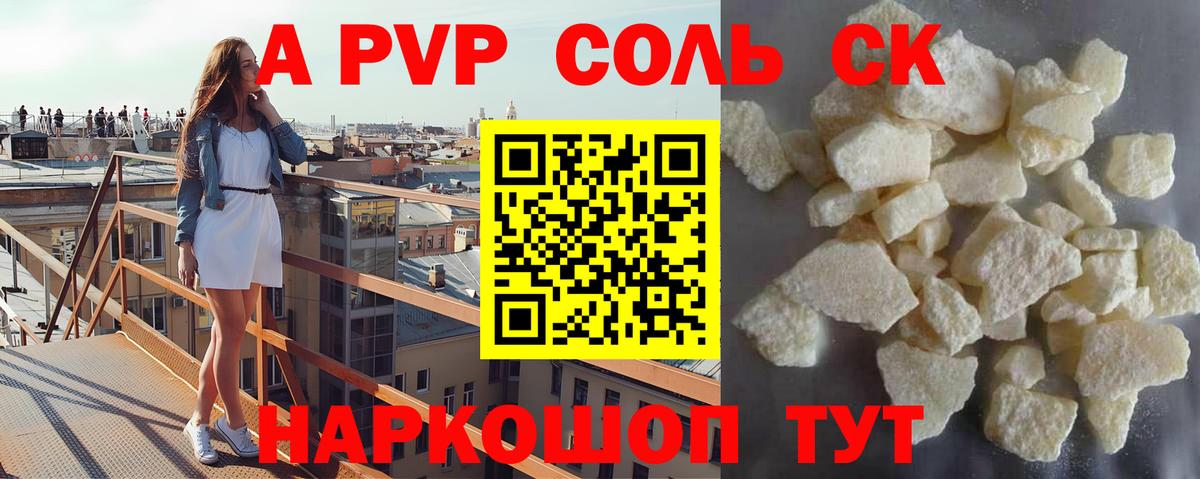 Alpha PVP СК КРИС Ишим