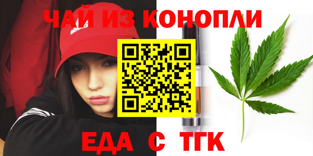 Еда ТГК конопля  Вход с VPN  Ишим 