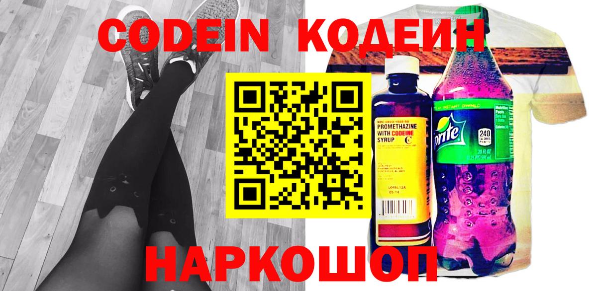 Ишим  Кодеин Purple Drank  Кодеиновый сироп Lean Purple Drank  Вход с VPN 