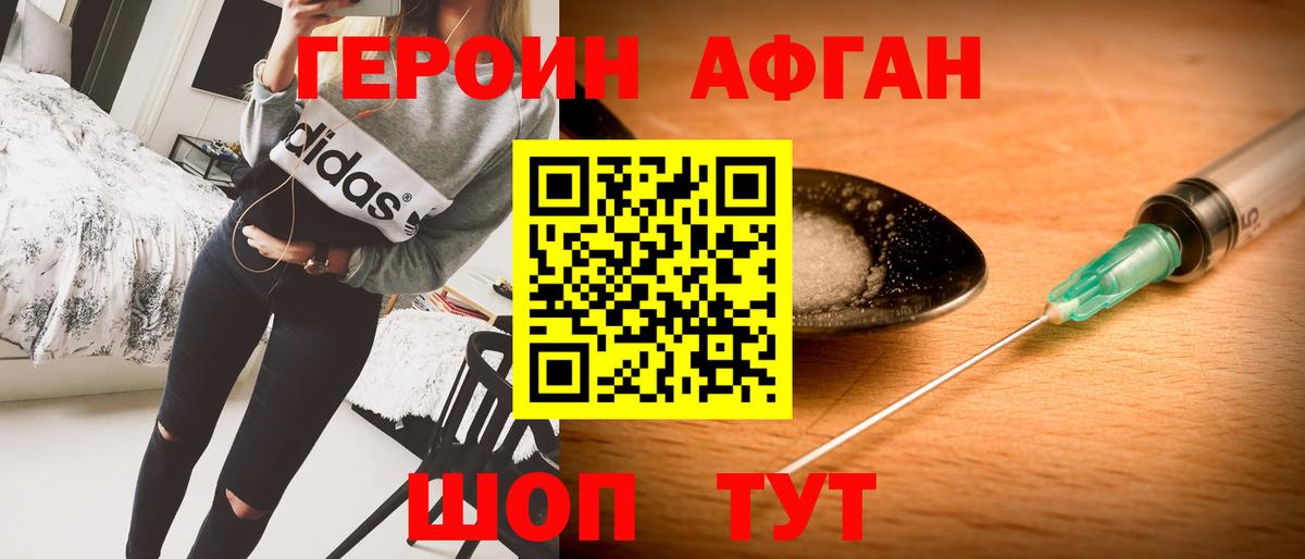 Ишим  ГЕРОИН афганец  Героин  Вход с VPN 