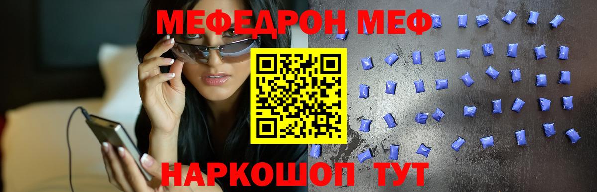 Меф мяу мяу мука Ишим