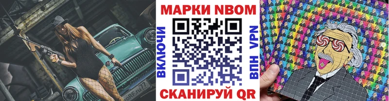 Марки 25I-NBOMe 1,8мг  купить  цена  Ишим 