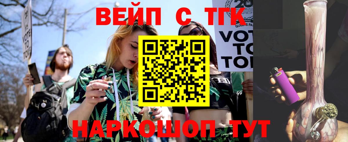 ТГК жижа Ишим
